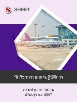 transportation-technical-officer-airports-1