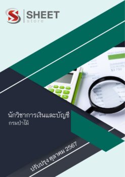 finance-and-accounting-technical-officer-forest (1)