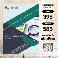 finance-and-accounting-technical-officer-forest