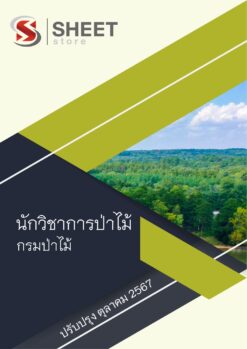 forestry-technical-officer-forest (1)