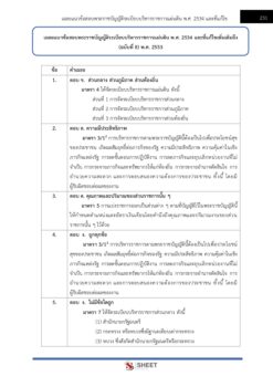 forestry-technical-officer-forest (10)