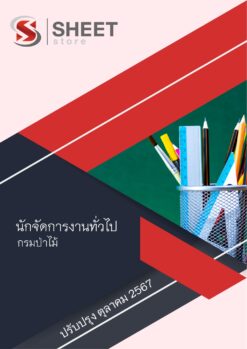 general-administration-officer-forest (1)