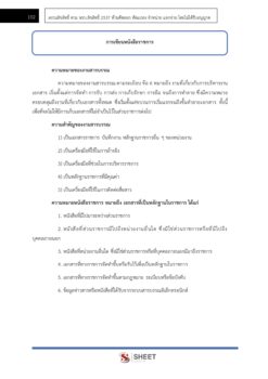 general-administration-officer-forest (10)