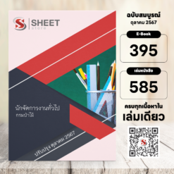 general-administration-officer-forest
