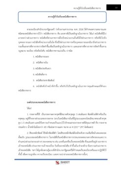 general-administration-officer-forest (8)