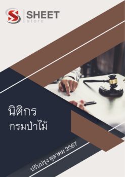 legal-officer-forest-1