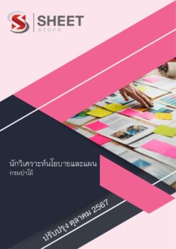 plan-and-policy-analyst-forest-1