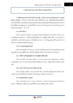 plan-and-policy-analyst-forest-9