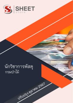 supply-analyst-forest (1)