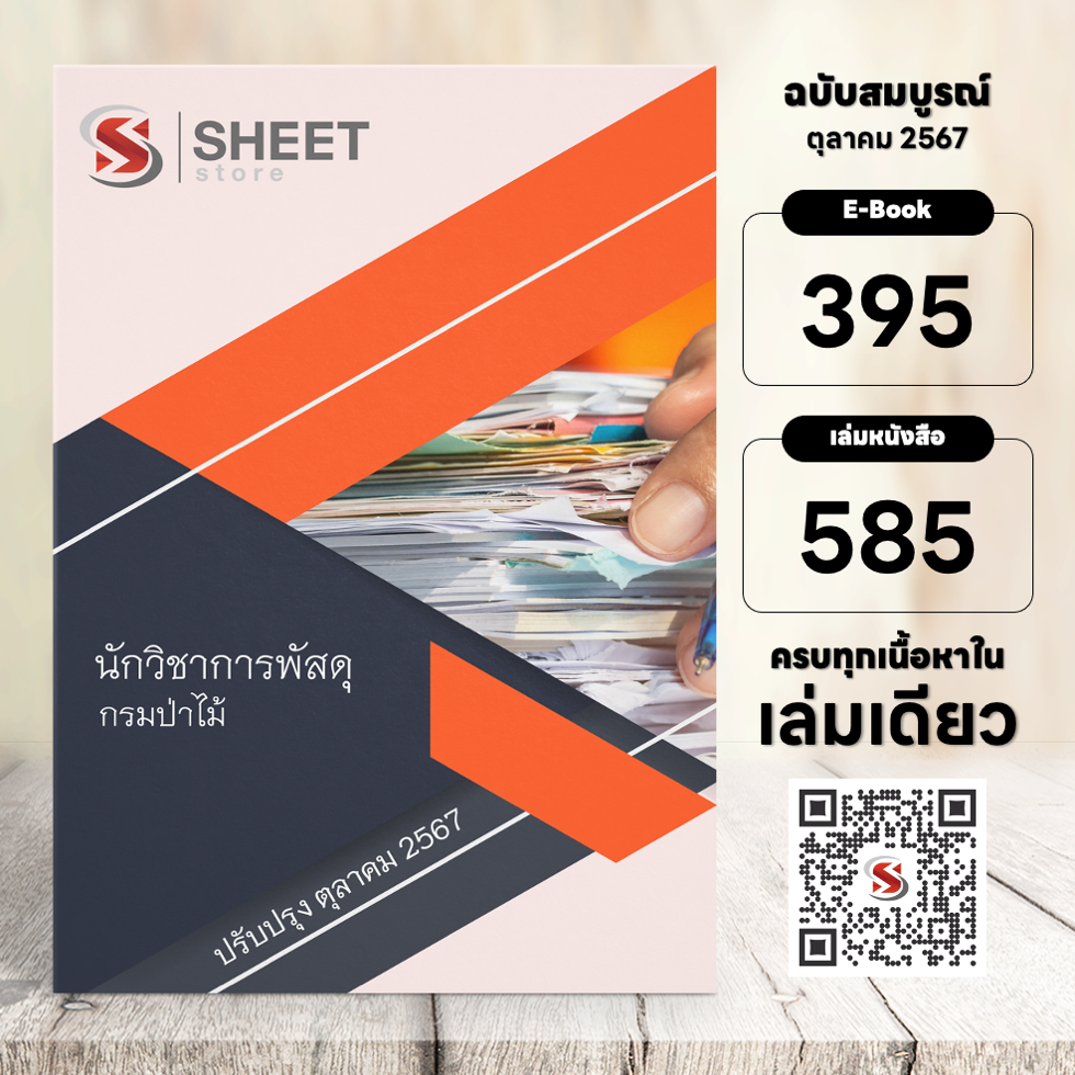 supply-analyst-forest