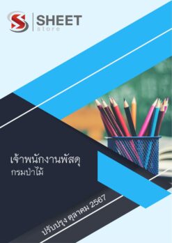 supply-officer2-forest (1)