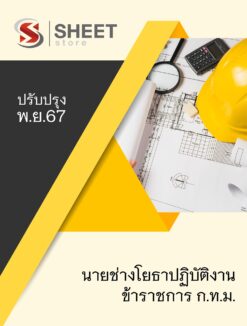 civil-technician-bkk (1)