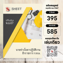 civil-technician-bkk