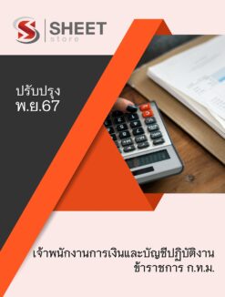 finance-and-accounting-officer-bkk (1)