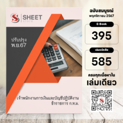 finance-and-accounting-officer-bkk