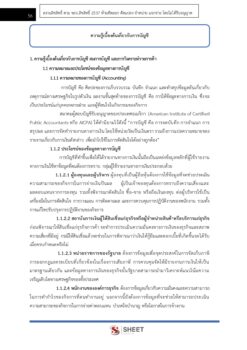 finance-and-accounting-officer-bkk (4)