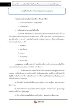 finance-and-accounting-officer-bkk (7)