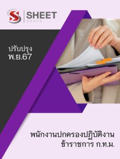 governing-officer-bkk (1)