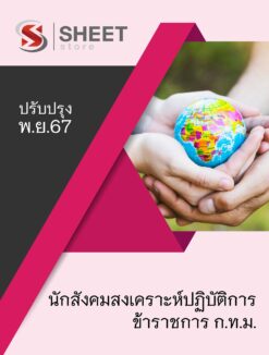 social-worker-bkk (1)