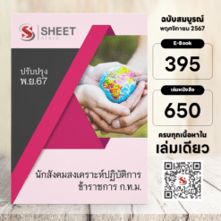 social-worker-bkk