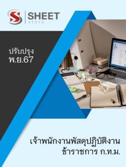 supply-officer-bkk (1)