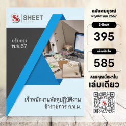 supply-officer-bkk