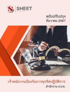 anti-corruption-officer-nacc (1)
