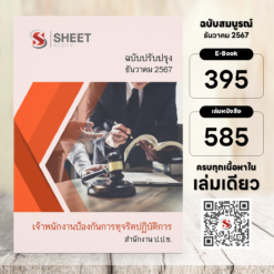 anti-corruption-officer-nacc