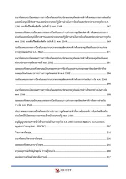 anti-corruption-officer-nacc (4)
