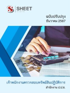 property-inspection-officer-nacc (1)