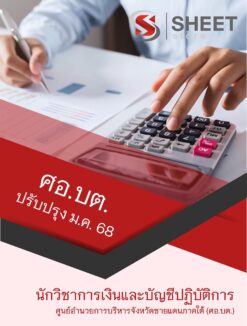 finance-and-accounting-technical-officer-sbpac (1)