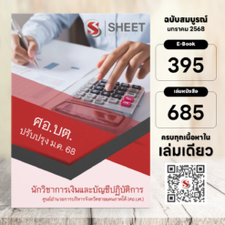 finance-and-accounting-technical-officer-sbpac