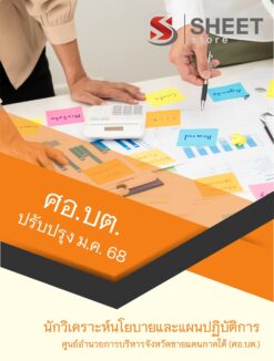 plan-and-policy-analyst-sbpac (1)
