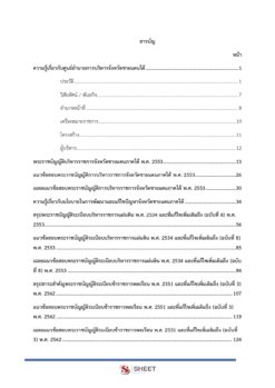 plan-and-policy-analyst-sbpac (2)
