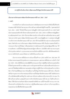 plan-and-policy-analyst-sbpac (6)