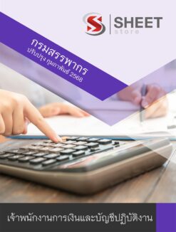 finance-and-accounting-officer-rd (1)