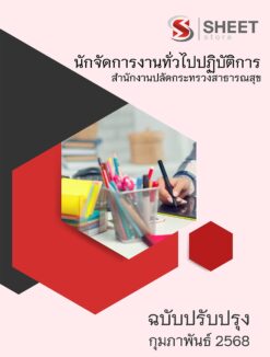 general-administration-officer-moph (1)
