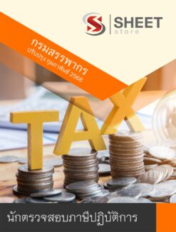 tax-auditor-rd (1)