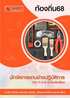 นักจัดการงานช่าง (1)