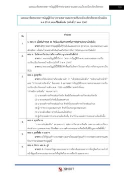นักจัดการงานช่าง (10)