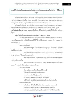 นักจัดการงานช่าง (15)
