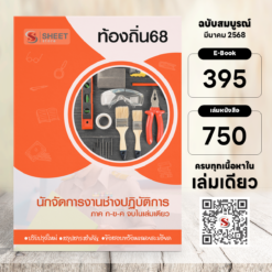 นักจัดการงานช่าง