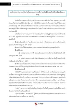 นักจัดการงานช่าง (8)
