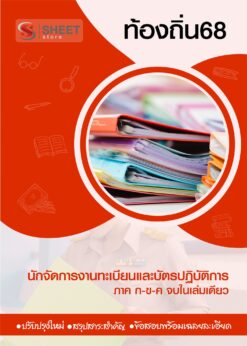 นักจัดการงานทะเบียนและบัตร (1)