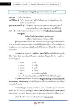 นักจัดการงานทะเบียนและบัตร (12)