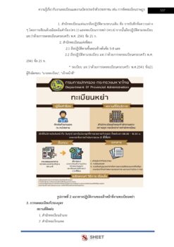 นักจัดการงานทะเบียนและบัตร (8)