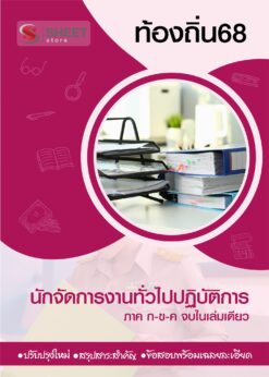 นักจัดการงานทั่วไป (1)