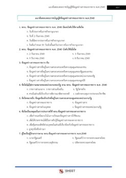 นักจัดการงานทั่วไป (11)