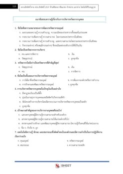 นักจัดการงานทั่วไป (9)