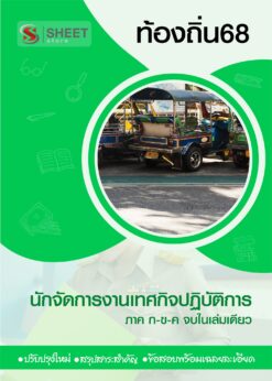 นักจัดการงานเทศกิจ (1)